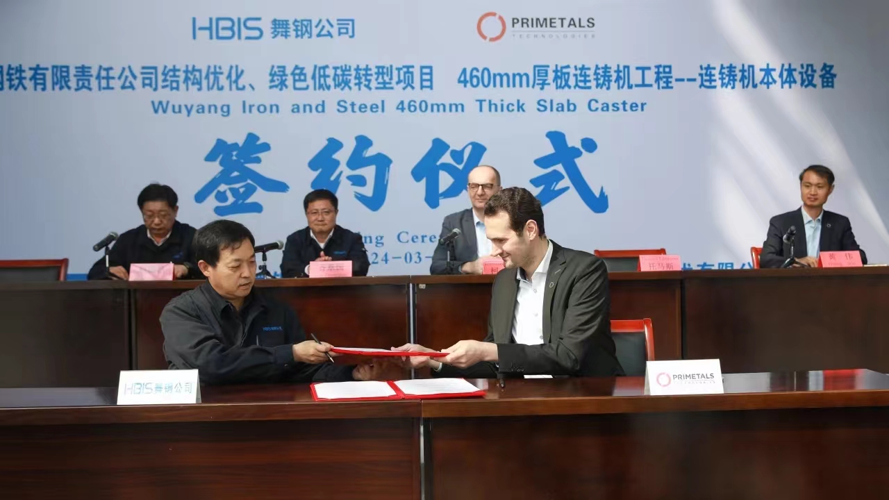 三月的舞钢，阳光明媚，生机盎然。3月26日上午，河钢集团舞钢公司结构优化、绿色低碳转型项目，460mm厚板连铸机工程——连铸机本体设备签约仪式成功举行。舞钢公司党委书记、常务副总经理吝章国，普锐特冶金技术（中国）公司首席执行官柯特出席签约仪式并致辞，舞钢公司总经理赵国昌主持签约仪式，副总经理高振、普锐特冶金技术（中国）公司奥地利副总裁托马斯双方签署了本项目合同、合作框架协议。