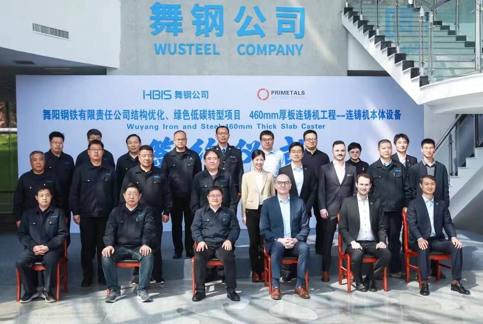 三月的舞钢，阳光明媚，生机盎然。3月26日上午，河钢集团舞钢公司结构优化、绿色低碳转型项目，460mm厚板连铸机工程——连铸机本体设备签约仪式成功举行。舞钢公司党委书记、常务副总经理吝章国，普锐特冶金技术（中国）公司首席执行官柯特出席签约仪式并致辞，舞钢公司总经理赵国昌主持签约仪式，副总经理高振、普锐特冶金技术（中国）公司奥地利副总裁托马斯双方签署了本项目合同、合作框架协议。